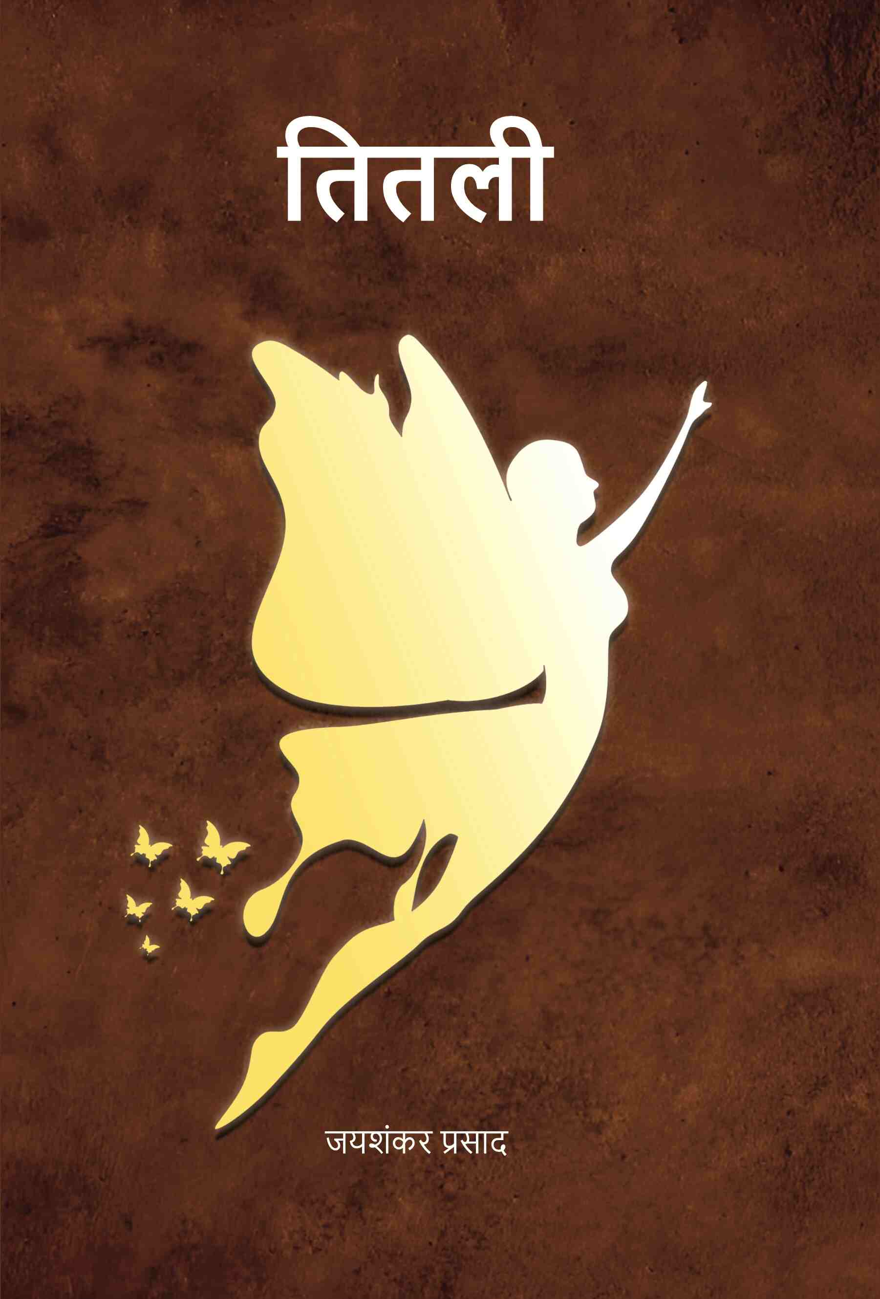 तितली (Titli) - Gyan Books  Grab2Buy Gyan Books Grab2Buy