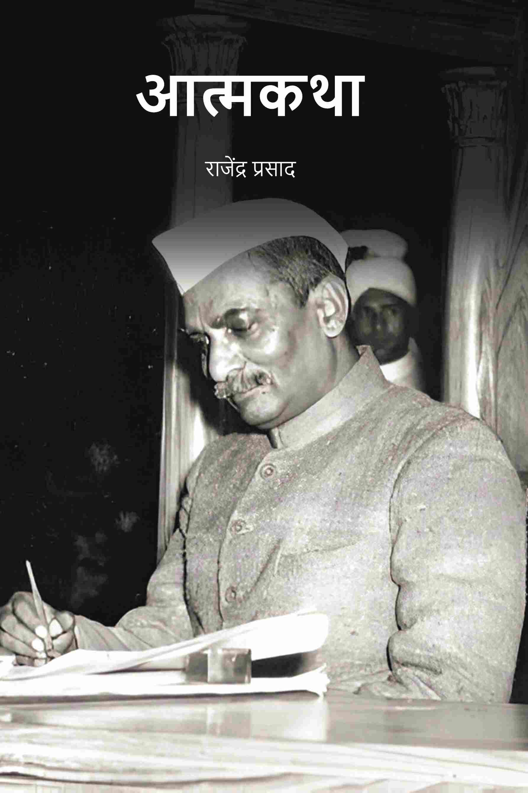आत्मकथा (Atmakatha) - Gyan Books