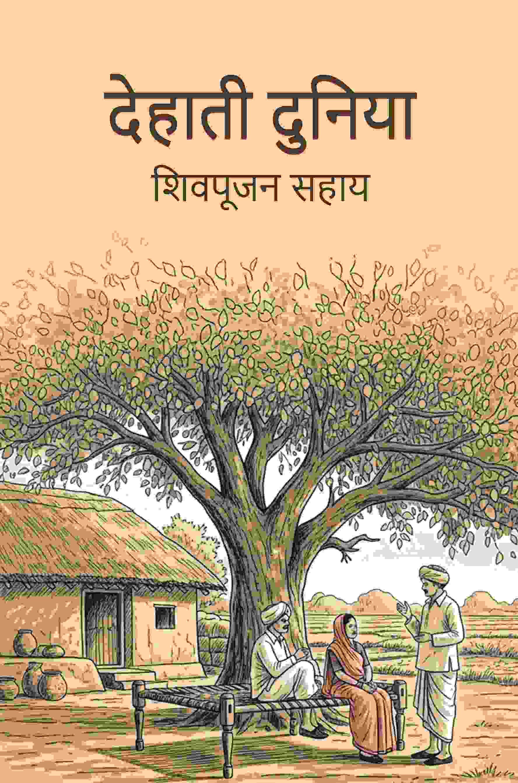 देहाती दुनिया (Dehati Duniya) - Gyan Books