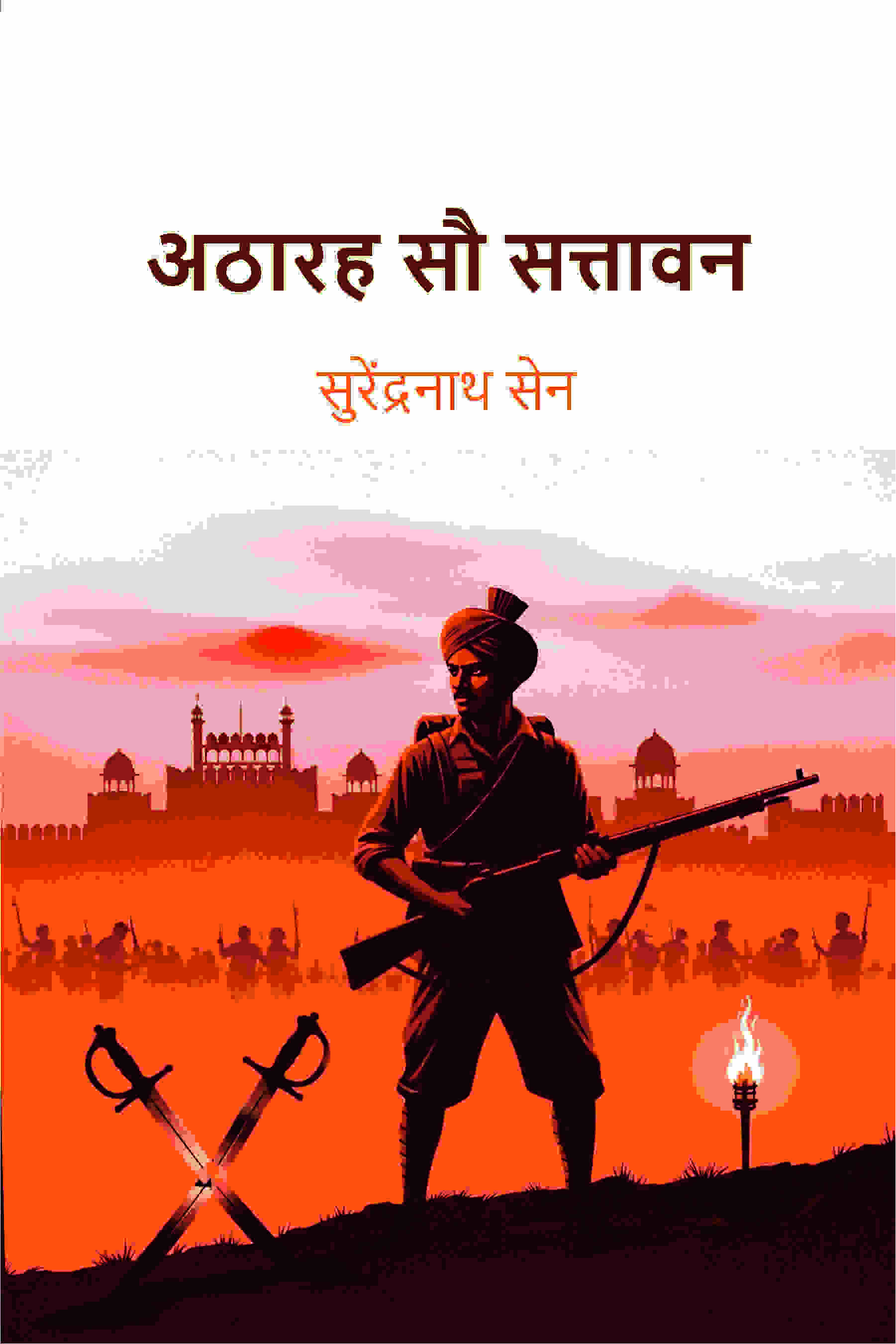 अठारह सौ सत्तावन (Athaarah Sau Sattaavan) - Gyan Books