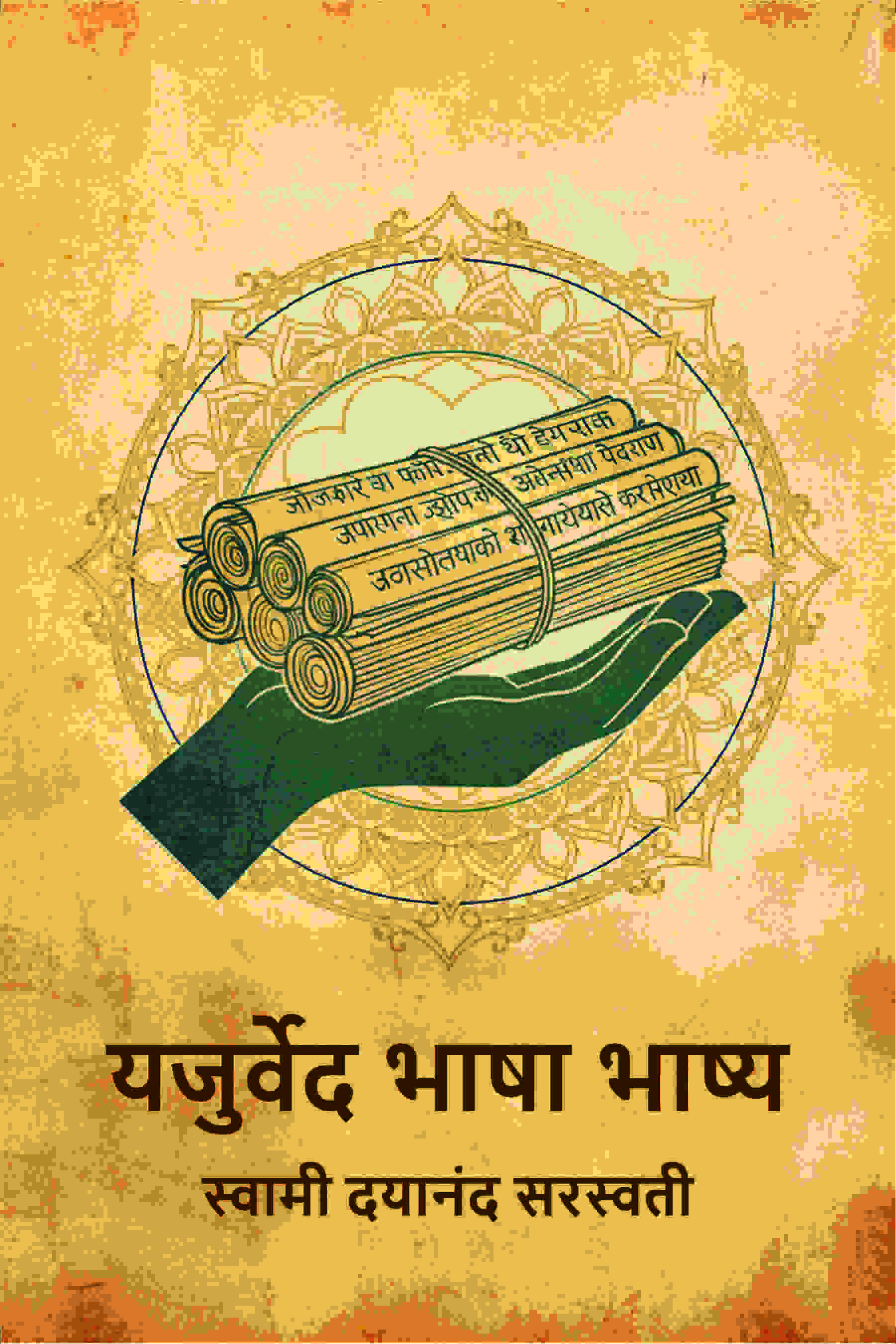 यजुर्वेद भाषा भाष्य (Yajurved Bhasha Bhashya) - Gyan Books  Grab2Buy Gyan Books Grab2Buy