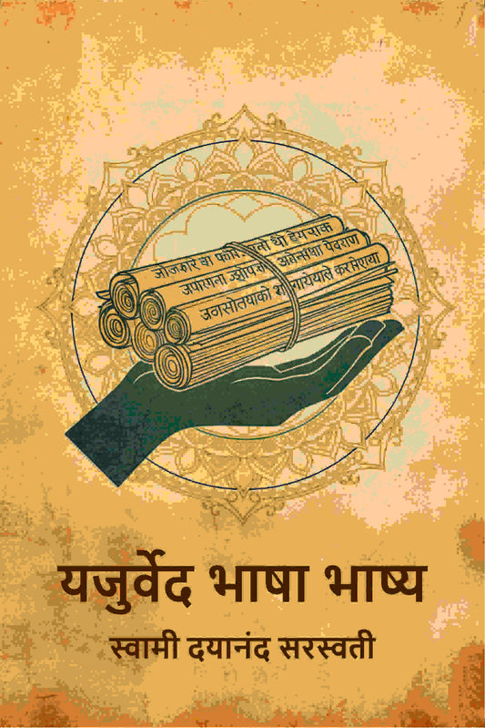 यजुर्वेद भाषा भाष्य (Yajurved Bhasha Bhashya) - Gyan Books  Grab2Buy Gyan Books Grab2Buy
