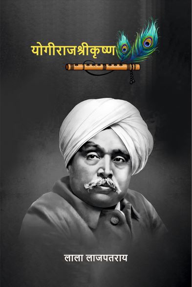 योगीराज श्रीकृष्ण (Yogiraj Shrikrishna) - Gyan Books  Grab2Buy Gyan Books Grab2Buy