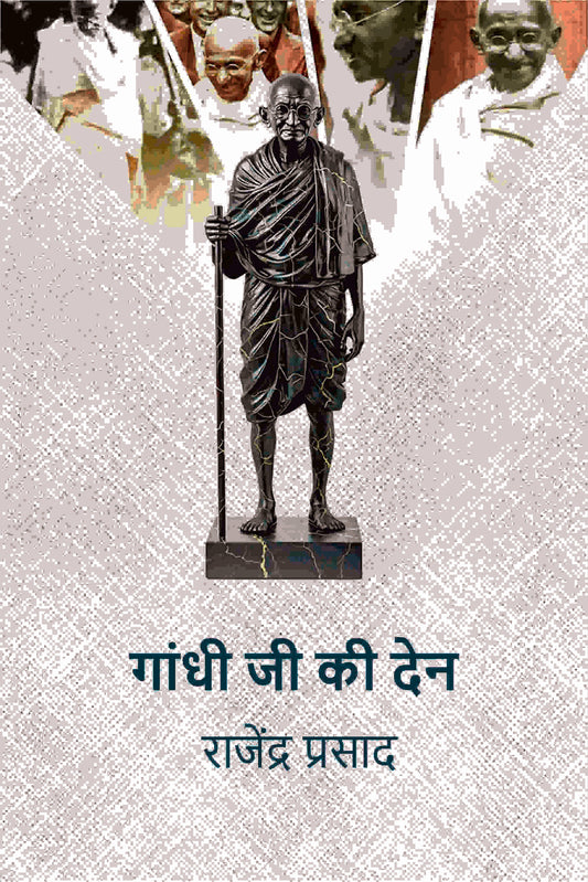 गांधी जी की देन (Gandhi Ji Ki Den) - Gyan Books