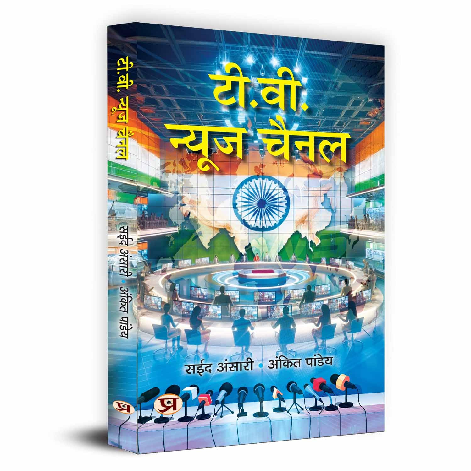 T.V. News Channel-Sayeed Ansari::Ankit Pandey