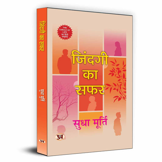 The Circle Of Life | Zindagi Ka Safar By Sudha Murty Book In Hindi-Sudha Murty  Grab2Buy Prabhat Prakashan Grab2Buy