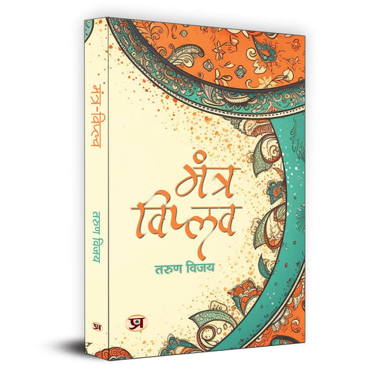 Mantra-Viplav-Tarun Vijay