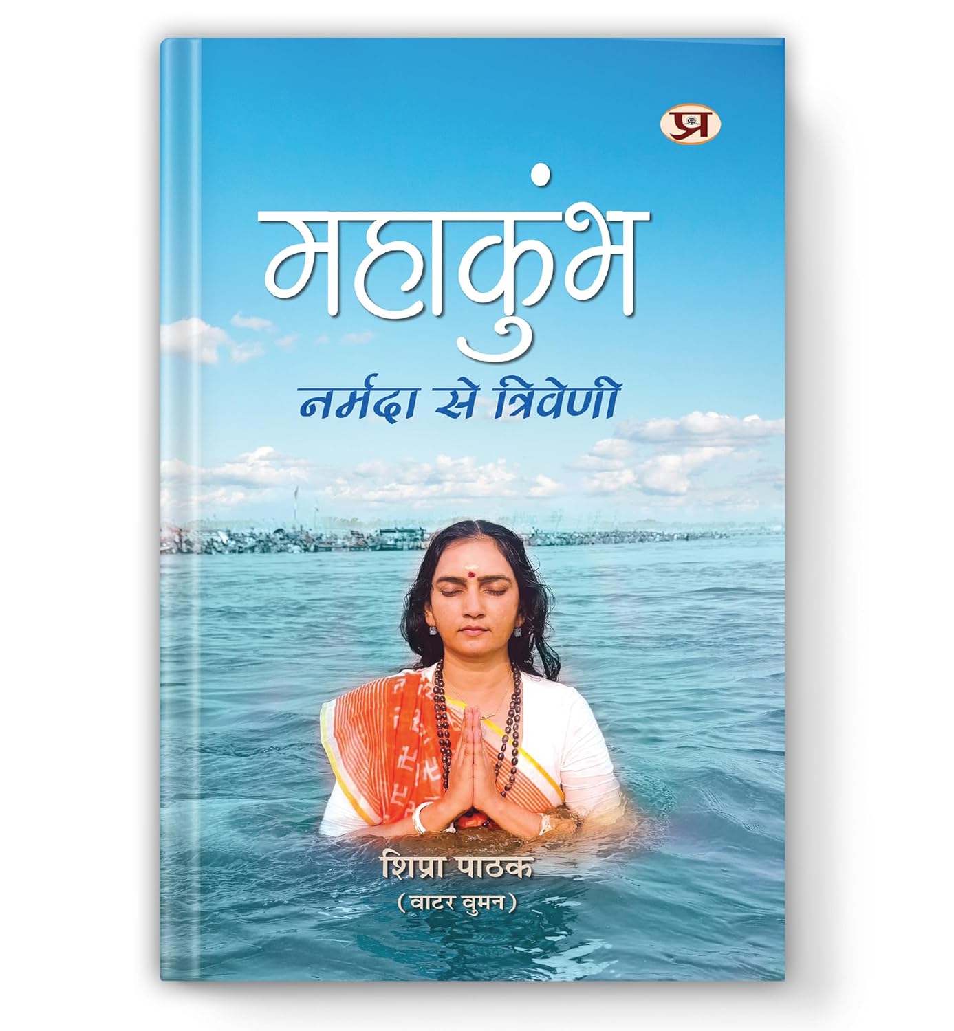 Mahakumbh: Narmada Se Triveni By Shipra Pathak Water Woman Of India-Shipra Pathak
