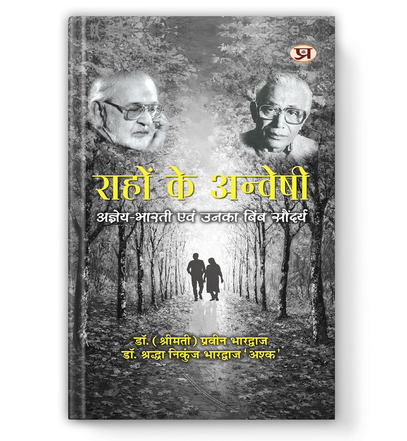 Rahon Ke Anveshi-Dr. (Smt.) Praveen Bhardwaj::Dr. Shraddha Nikunj Bhardwaj ‘Ashk’