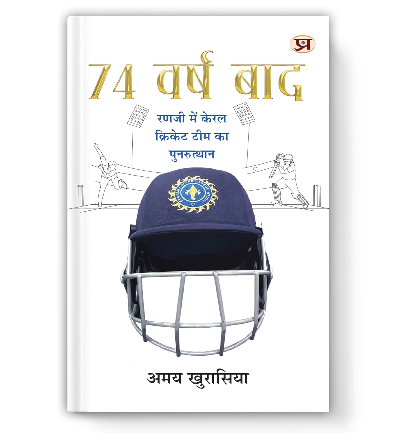 74 Varsh Baad… | Resurgence Of Kerala Cricket In Ranji Trophy Book In Hindi-Amay Khurasiya 