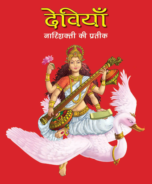 Devis the Mother Goddesses (Hindi) : Large Print - Om Books