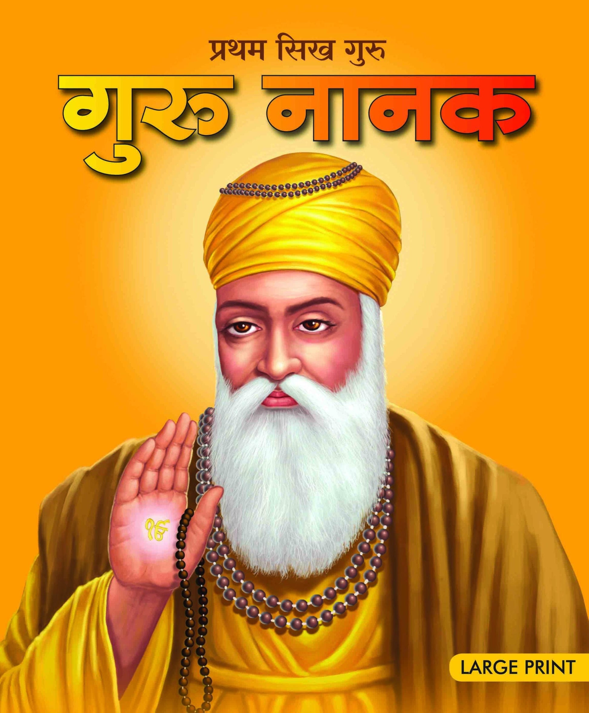 Guru Nanak : Large Print (Hindi) : Large Print - Om Books