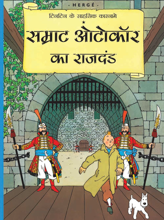Samrat Autocar ka Rajdand : Tintin in Hindi by Herge - Om Books 