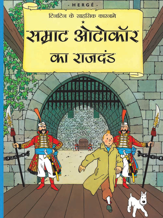 Samrat Autocar ka Rajdand : Tintin in Hindi by Herge - Om Books - Distacart