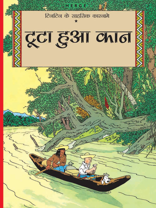 Tuta hua Kaan : Tintin in Hindi by Herge - Om Books 
