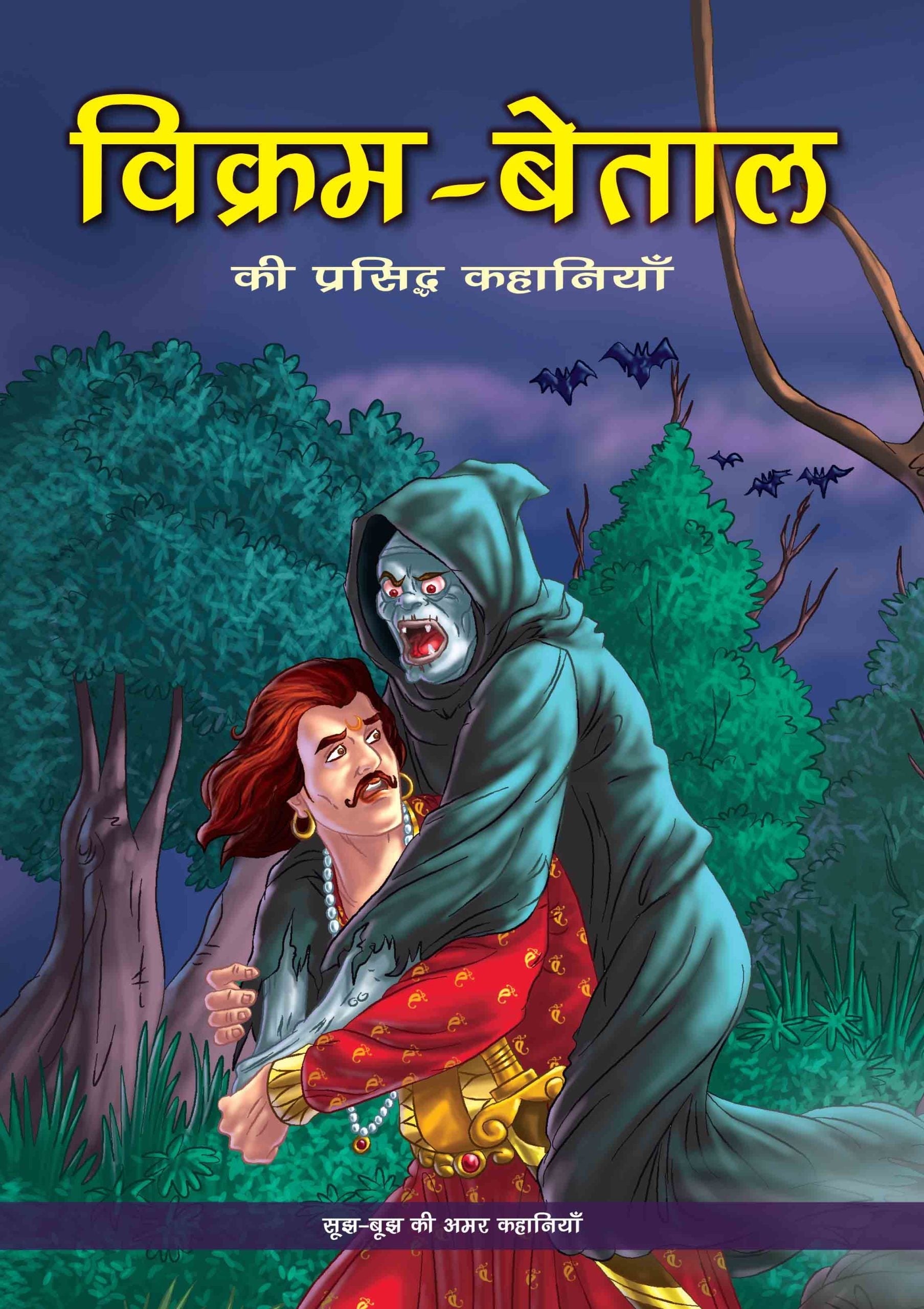 The Best of Vikram Betal (Hindi) - Om Books  Grab2Buy Om Books Grab2Buy
