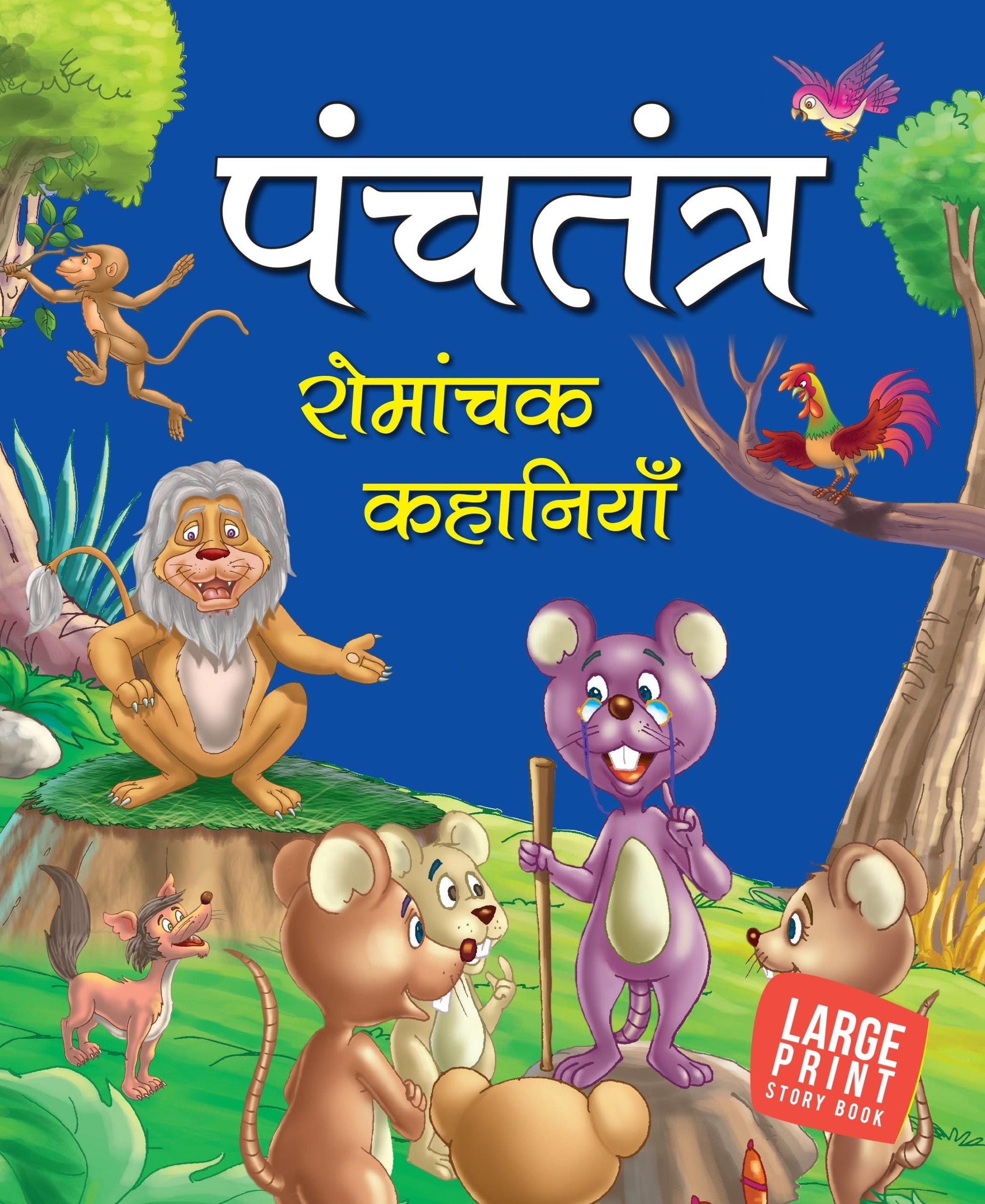 Timeless Tale from Panchatantra (Hindi) : Large Print - Om Books  Grab2Buy Om Books Grab2Buy