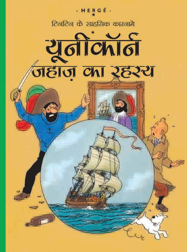 Unicorn Jahaz ka Rehasye : Tintin in Hindi by Herge - Om Books - Distacart