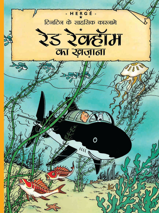 Red Rockhome Ka khajana : Tintin in Hindi by Herge - Om Books 