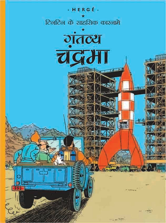 Gantavye Chandrama : Tintin in Hindi by Herge - Om Books - Distacart