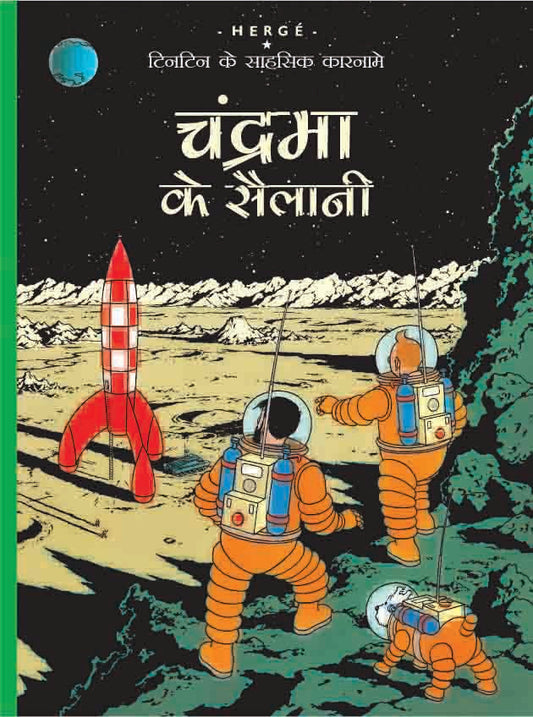 Chandrama ke Sailani : Tintin in Hindi by Herge - Om Books - Distacart