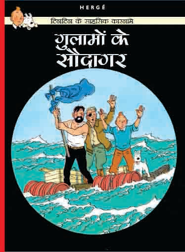 Gulamo Ke Saudagar : Tintin in Hindi by Herge - Om Books - Distacart