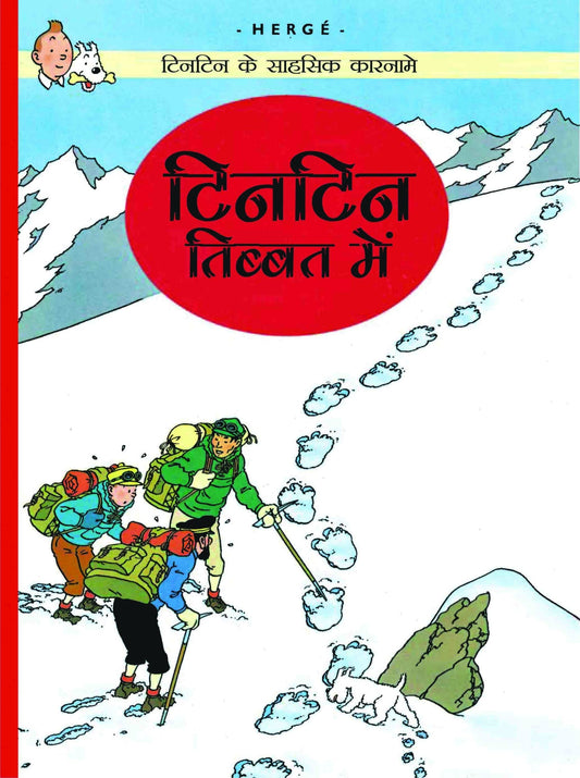 Tintin Tibet Mein : Tintin in Hindi by Herge - Om Books 