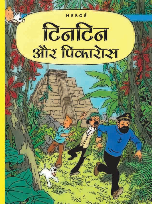 Tintin Aur Picaros : Tintin in Hindi by Herge - Om Books - Distacart