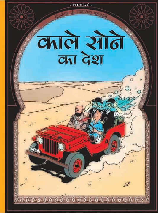 Kale Sone ka Desh : Tintin in Hindi by Herge - Om Books 