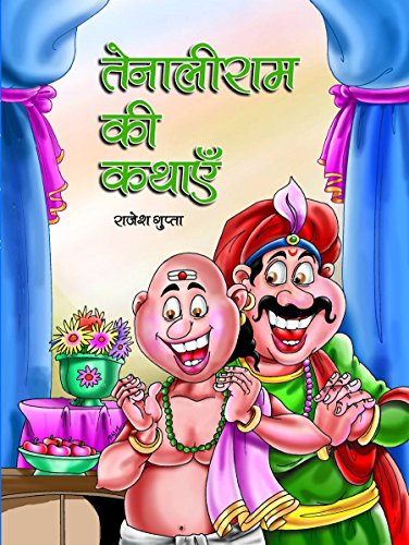 Tenaliram Ki Kathayen ((Fix Your Problems) Treasury Tales & Short Stories Of Tenali Rama In Hindi)-Rajesh Gupta  Grab2Buy Prabhat Prakashan Grab2Buy