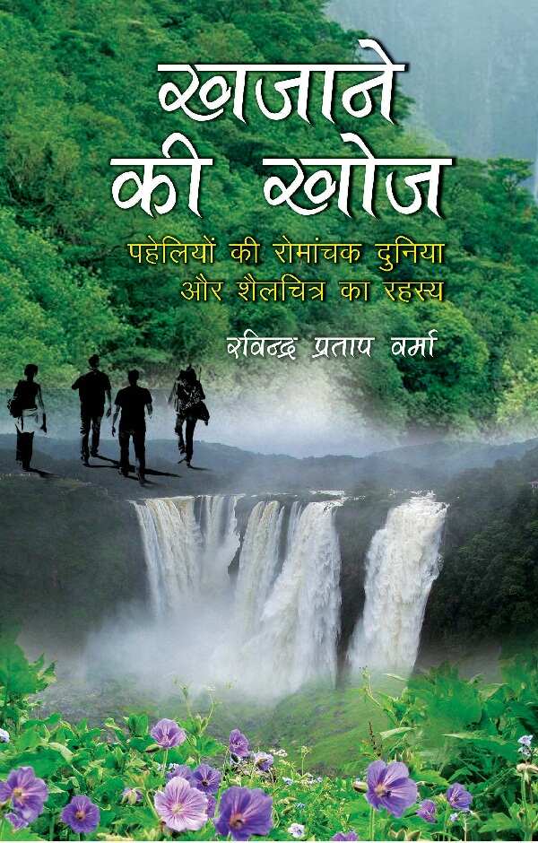 Khajane Ki Khoj - Gyan Books 