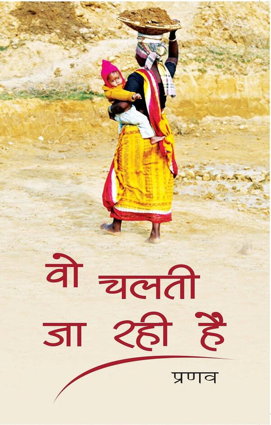 Wo Chalti Ja Rahi Hai - Gyan Books 