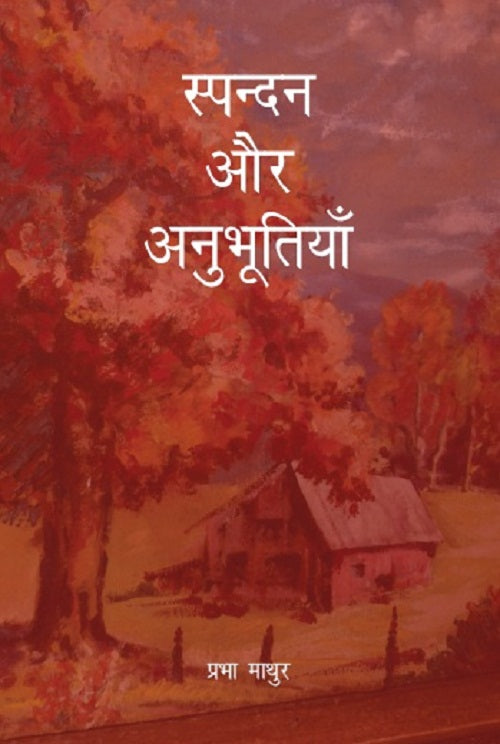 Spandan Aur Anubhutiya - Gyan Books