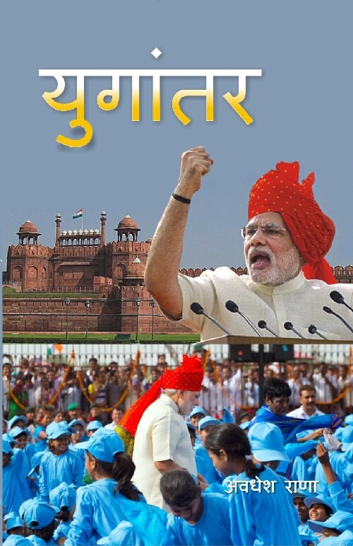 Yugantar : the Beginning - Gyan Books 