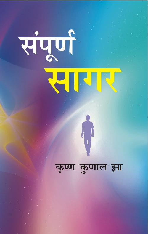 Sampoorn Sagar - Gyan Books 
