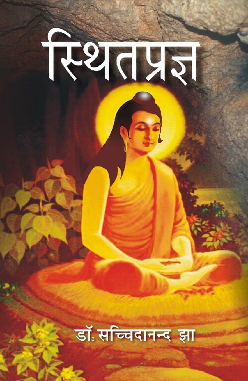 Stithpargya - Gyan Books 