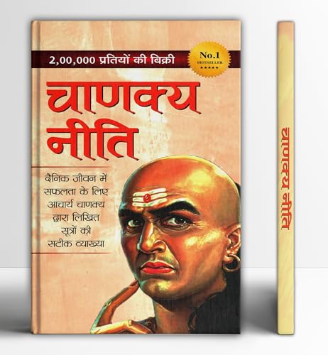 Chanakya Neeti With Chanakya Sutra - चाणक्य नीति (सूत्र सहित) | An Ancient Text By Acharya Chanakya, The Renowned Teacher, Politician, Strategist And Economist-Acharya Chanakya