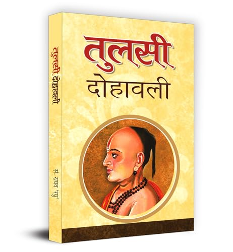 Tulsi Dohawali: A Collection Of Inspiring Couplets By Goswami Tulsidas | Inspirational Hindi Dohe From The Renowned Author Of Ramcharitmanas | Sacred Hindu Texts-Raghav 'Raghu'