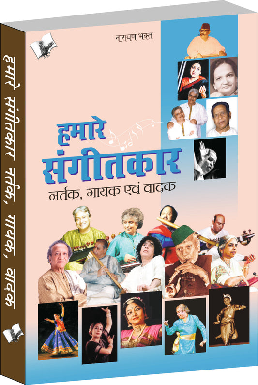 Hamare Sangeetkar ,Nartak, Gayak Evam Vadak by Narayan Bhakth