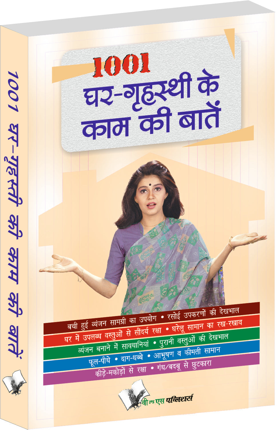 1001 Ghar - Grihasti Ki Kaam Ki Baatein by Sashi Goyal 