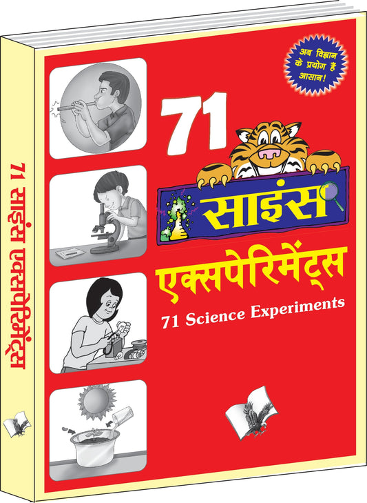 71 Science Experiments (Hindi) by Vikas Khatri 