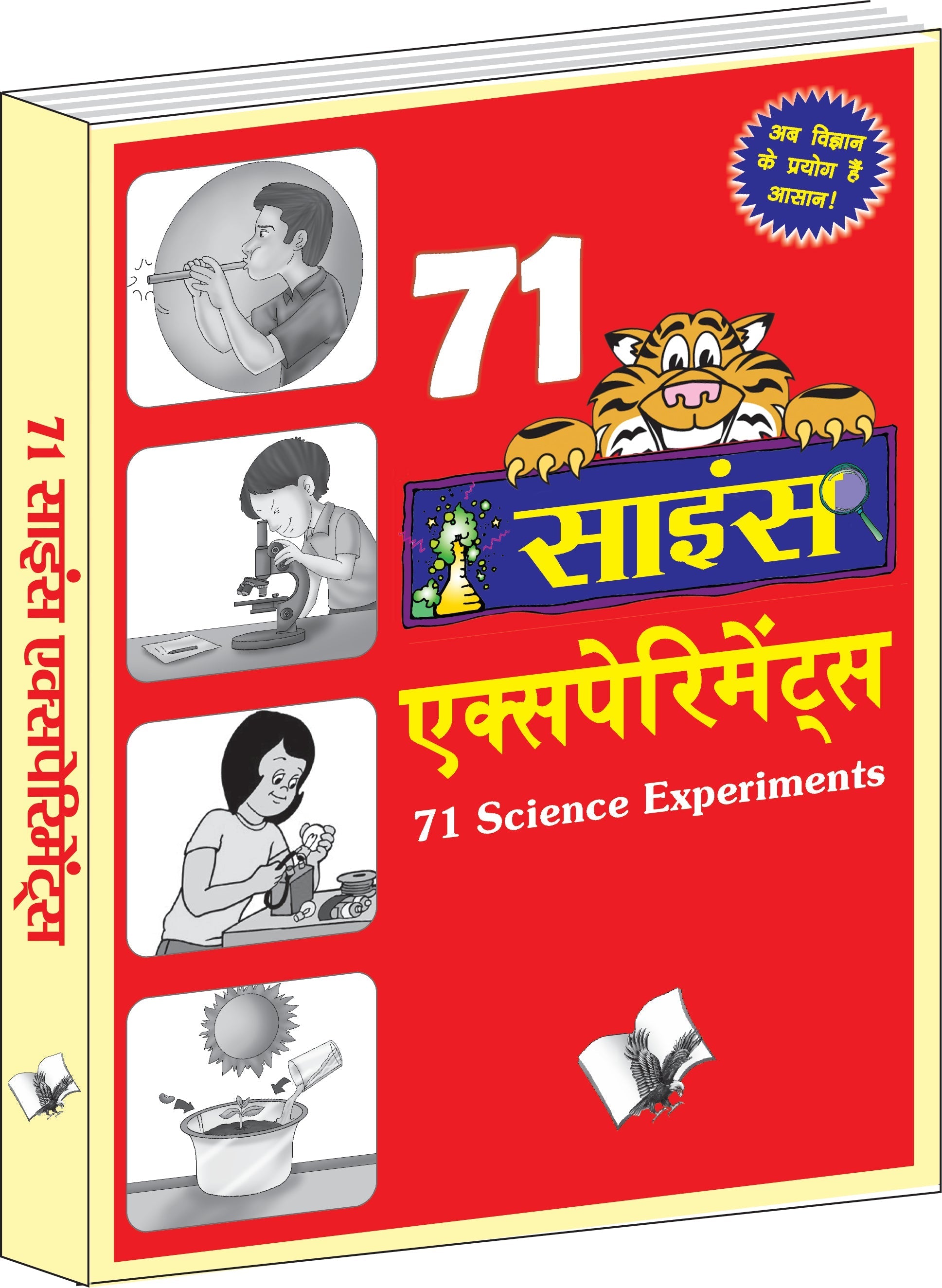 71 Science Experiments (Hindi) by Vikas Khatri 