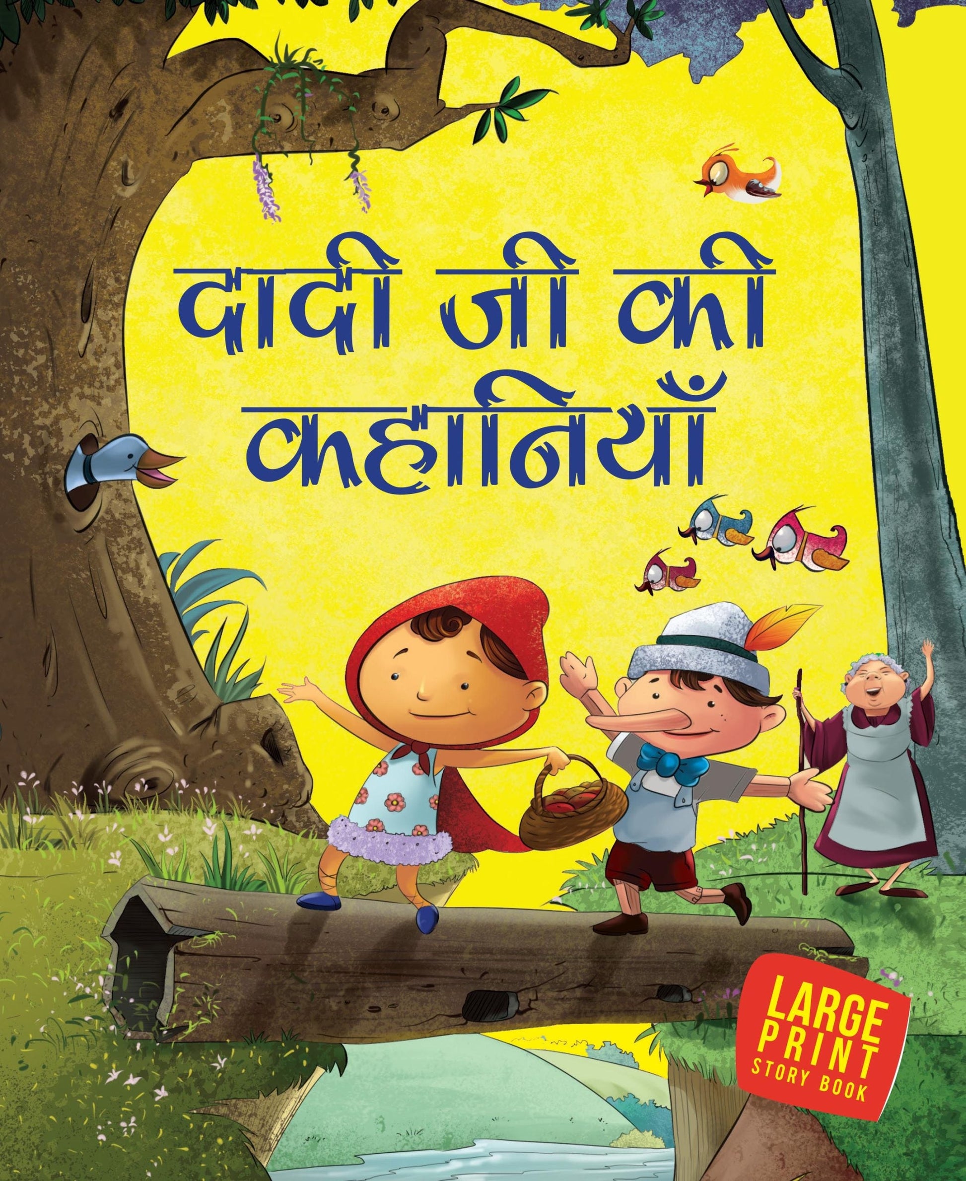 Dadiji Ki Kahaniya : Large Print - Om Books