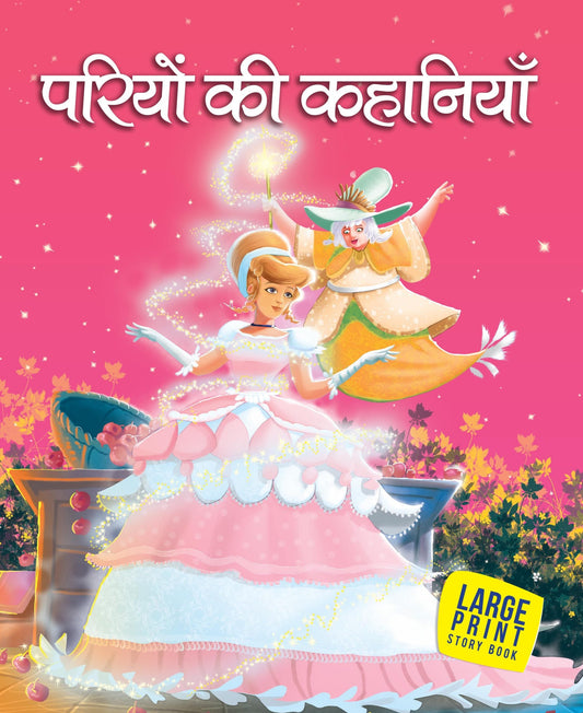 Pariyon Ki kahaniyaye (Hindi) : Large Print - Om Books