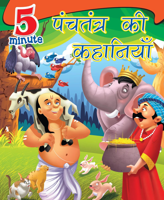 5 Minutes Punchatantra Stories (Hindi) : Large Print - Om Books 