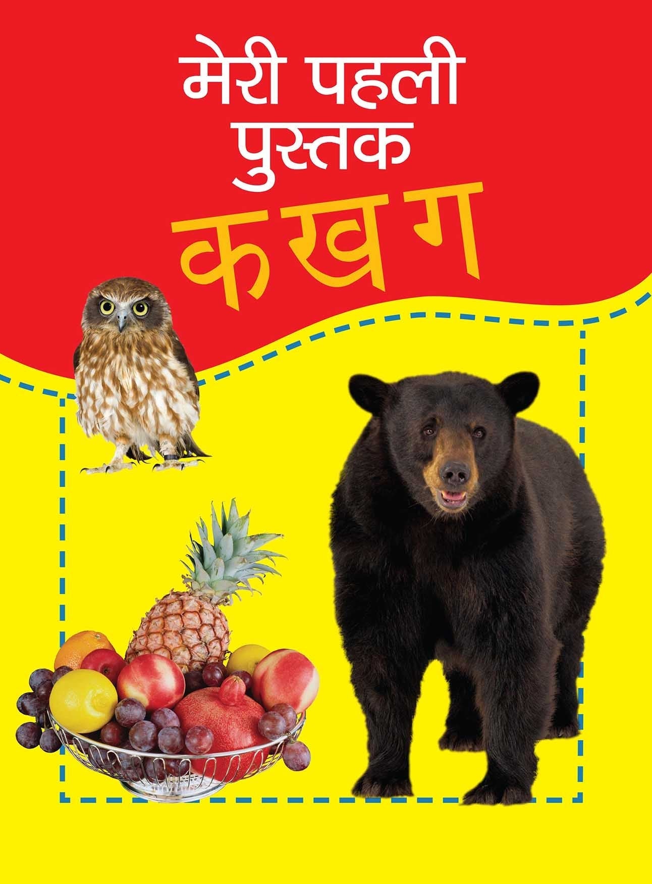 My First Book of Ka Kha Ga Hindi Varnmala - Om Books 