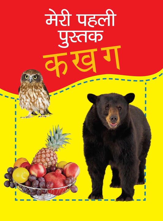 My First Book of Ka Kha Ga Hindi Varnmala - Om Books 