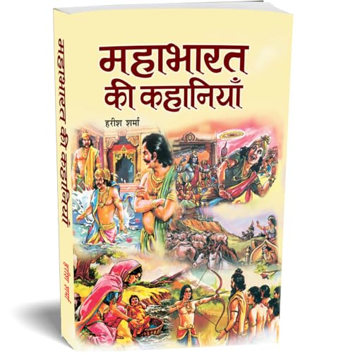 Mahabharat Ki Kahaniyan: Tales From Mahabharat: Indian Mythology — Ancient Indian Stories About Pandavas And Kauravas Kurukshetra War Hindi Edition-Harish Sharma