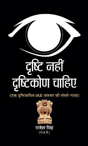 Drishti Nahin; Drishtikon Chahiye: A Call To Change Our Perspective And Create A Better Future-Rajesh Singh