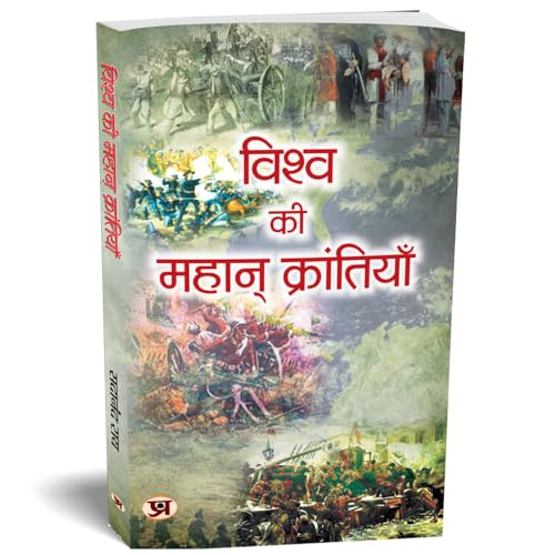 Vishwa Ki Mahan Krantiyan — World Famous Revolutionaries Who Changed The World — Biography Of Great Revolutionary Freedom Fighter In Hindi-Sadanand Rai  Grab2Buy Prabhat Prakashan Grab2Buy